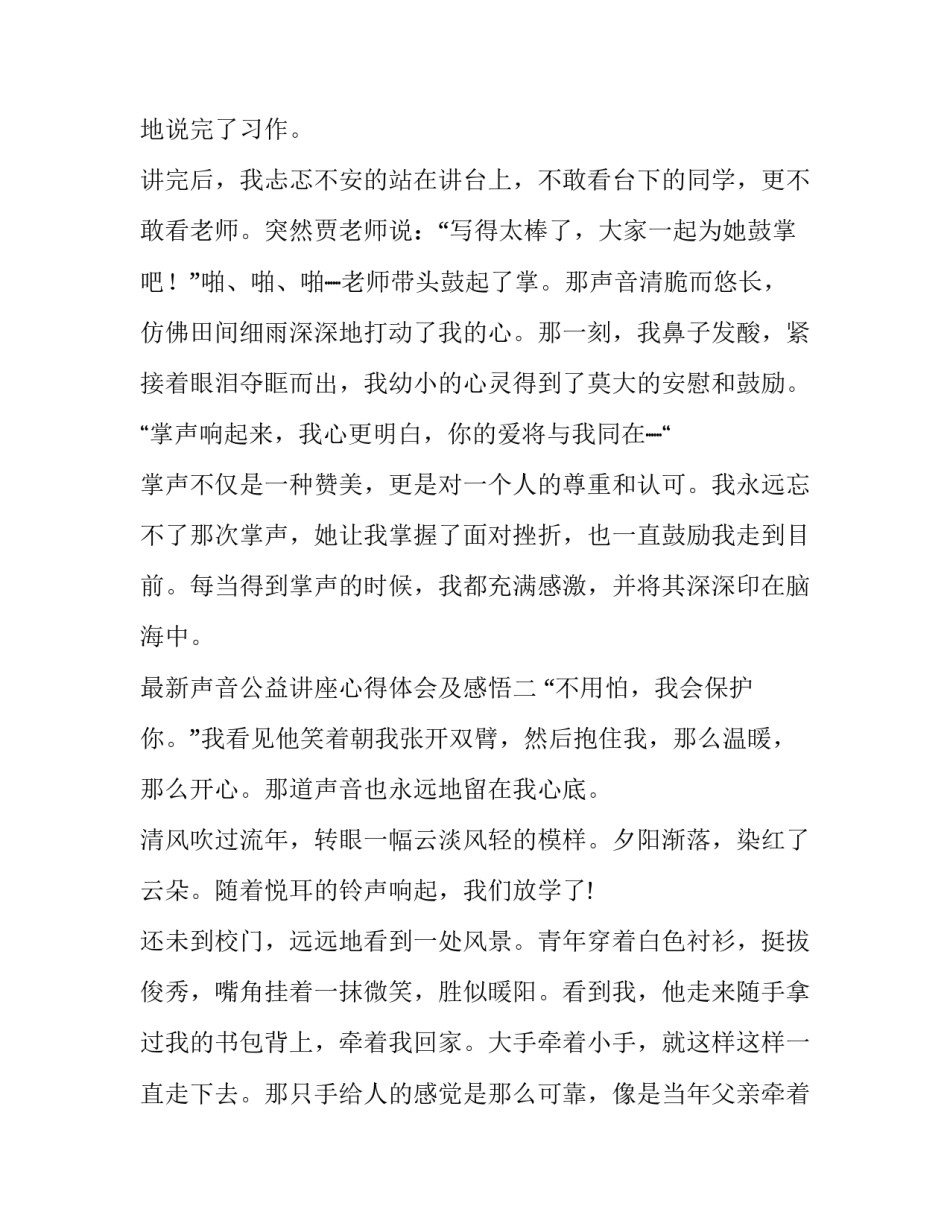 声音公益讲座心得体会及感悟 参加公益讲座心得体会(四篇)_第2页
