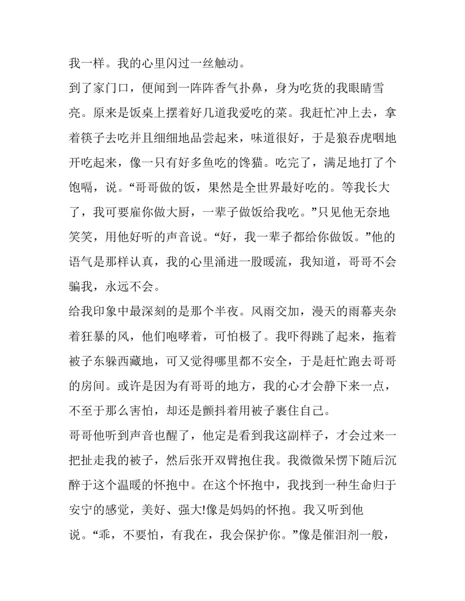 声音公益讲座心得体会及感悟 参加公益讲座心得体会(四篇)_第3页