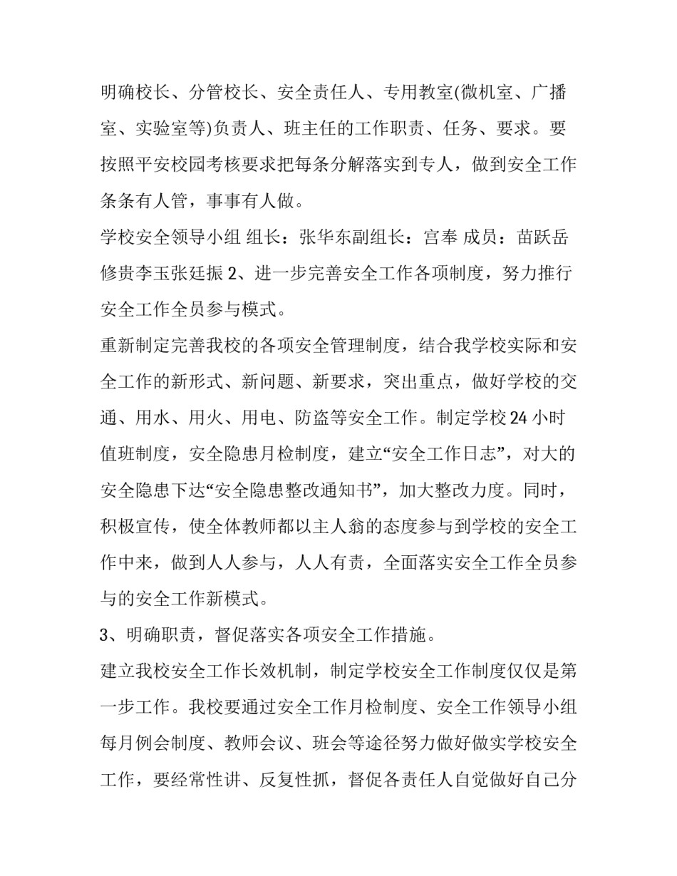 学校在校疫情防控心得体会简短 关于学校疫情防控的心得体会(七篇)_第2页