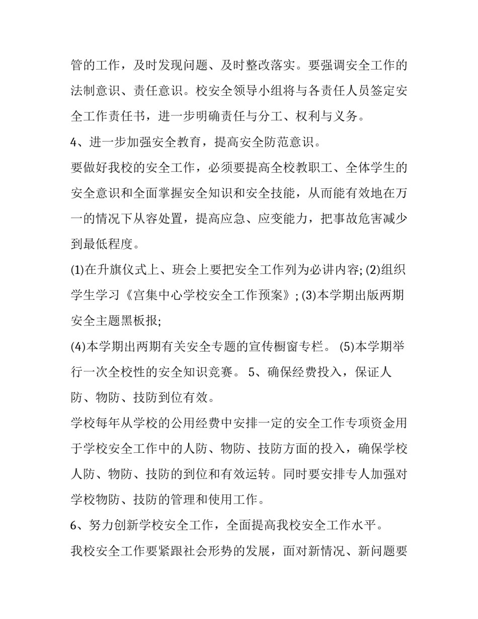 学校在校疫情防控心得体会简短 关于学校疫情防控的心得体会(七篇)_第3页