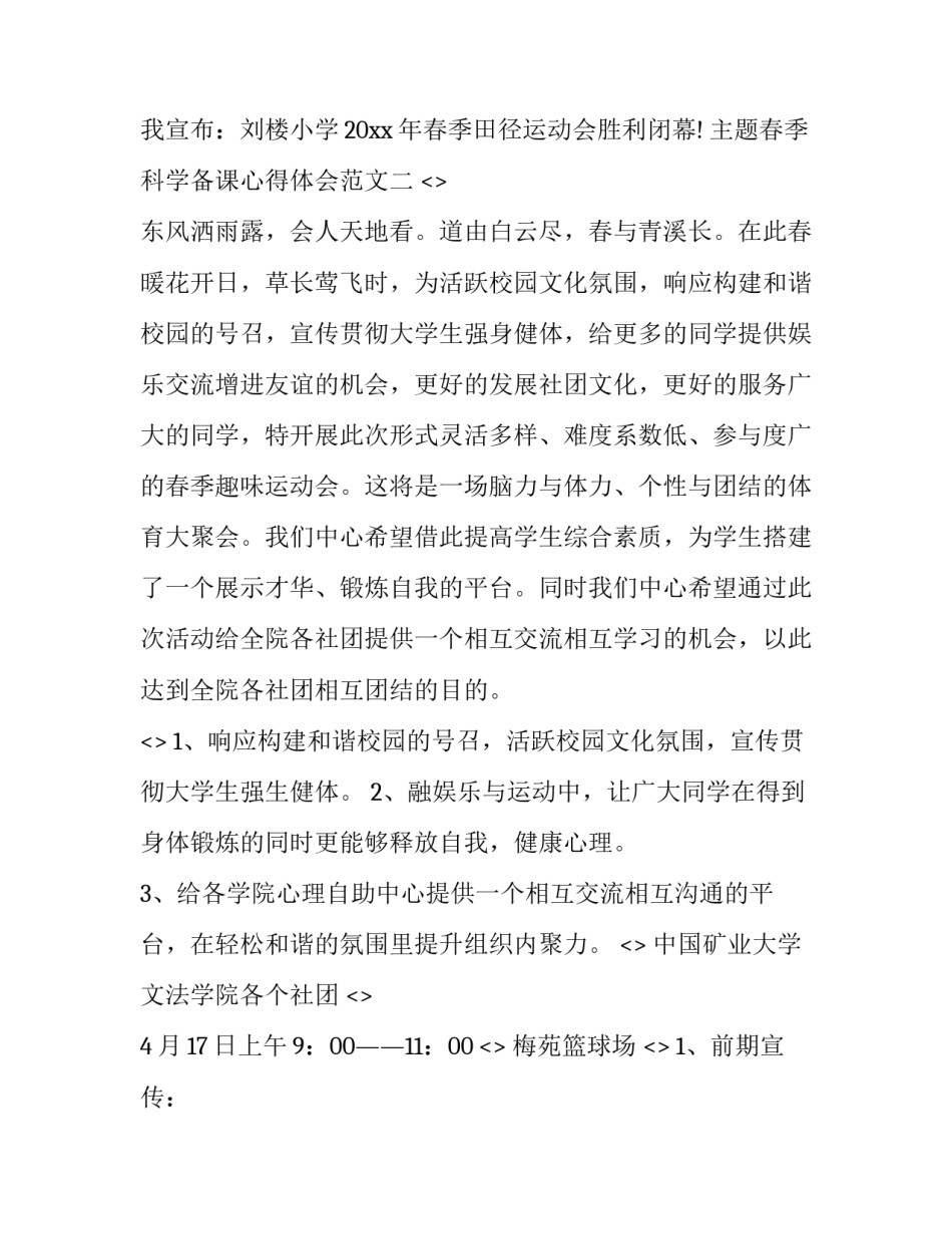 春季科学备课心得体会范文 生命科学领域备课建议心得体会(2篇)_第3页