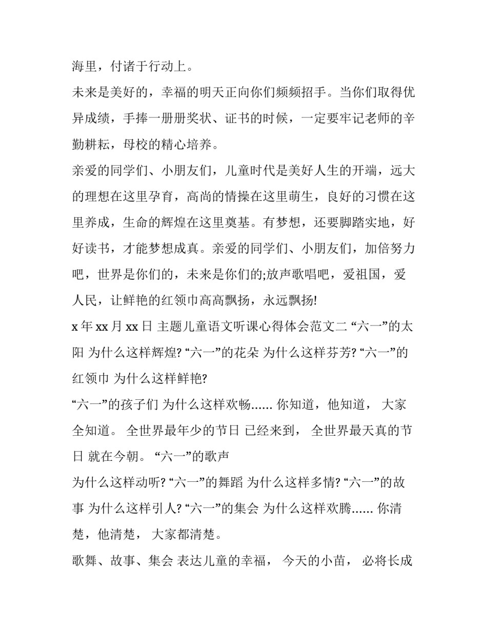 儿童语文听课心得体会范文 初中语文听课心得体会范文(6篇)_第2页