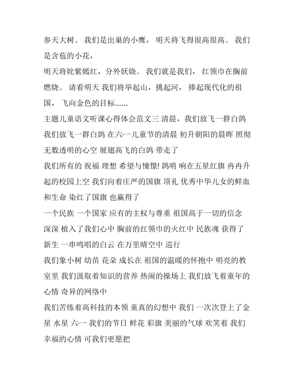 儿童语文听课心得体会范文 初中语文听课心得体会范文(6篇)_第3页