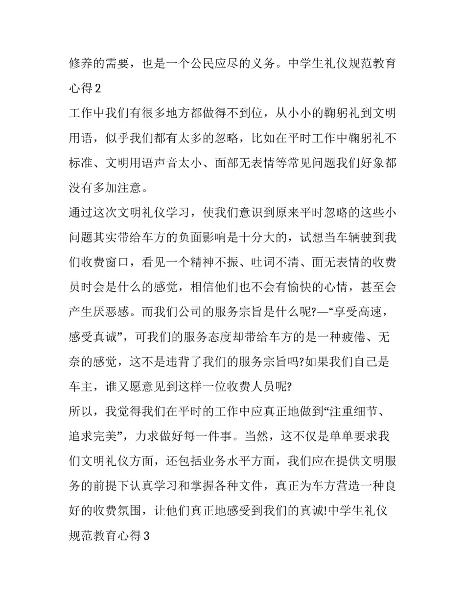 中学教育作品讲座心得体会及感悟 中学教师心得体会(5篇)_第2页