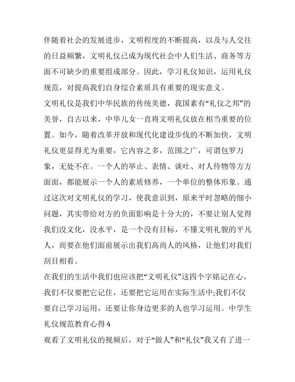 中学教育作品讲座心得体会及感悟 中学教师心得体会(5篇)_第3页