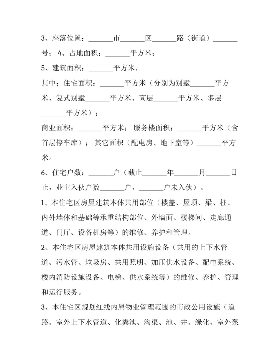 小区活动室改造申请书怎么写 社区活动室申请怎么写(9篇)_第2页