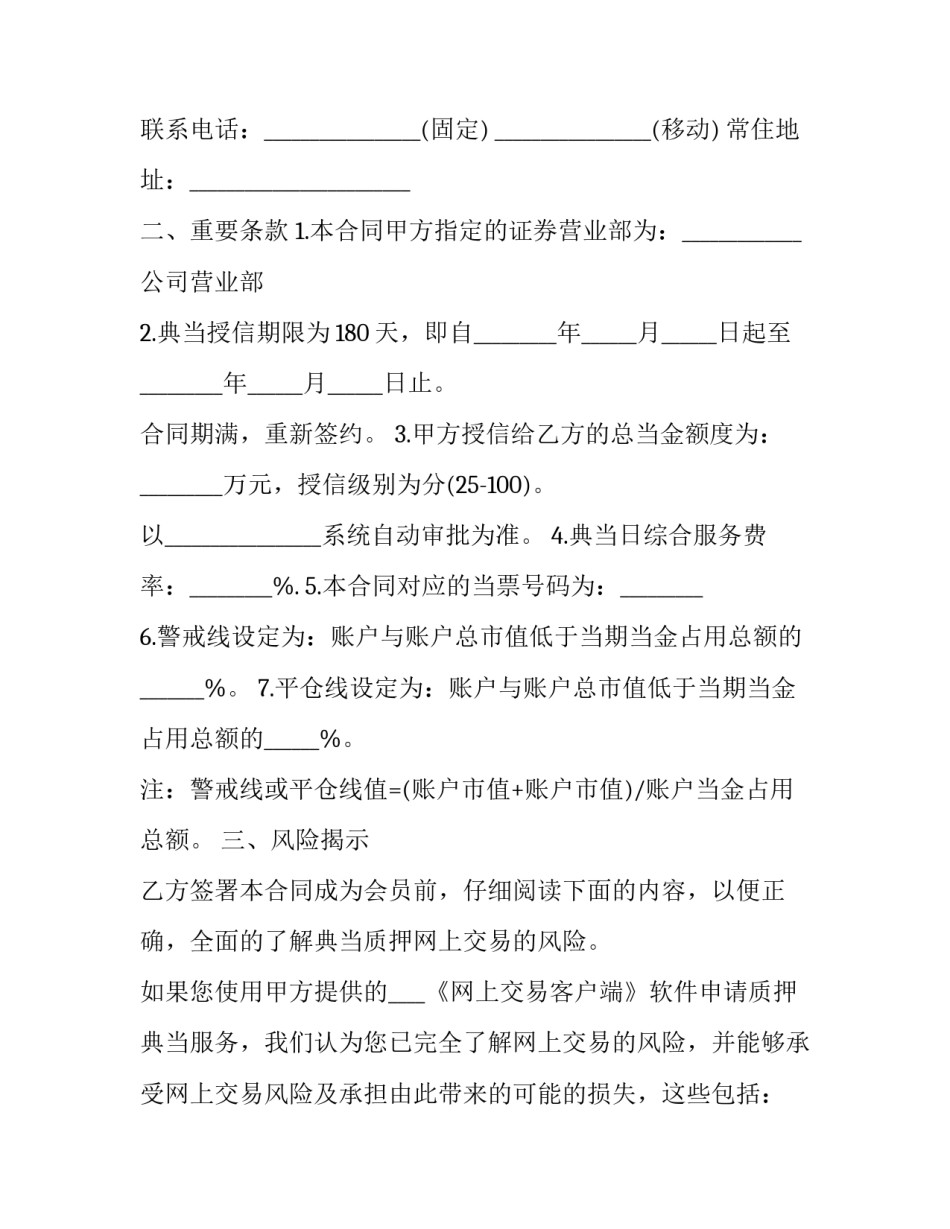 证券法视频讲座心得体会怎么写 证券知识讲座心得体会(8篇)_第2页