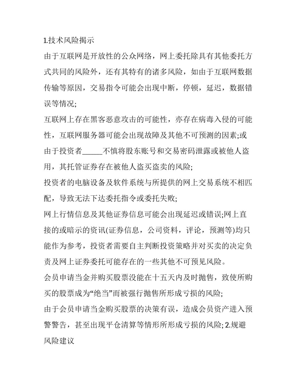 证券法视频讲座心得体会怎么写 证券知识讲座心得体会(8篇)_第3页