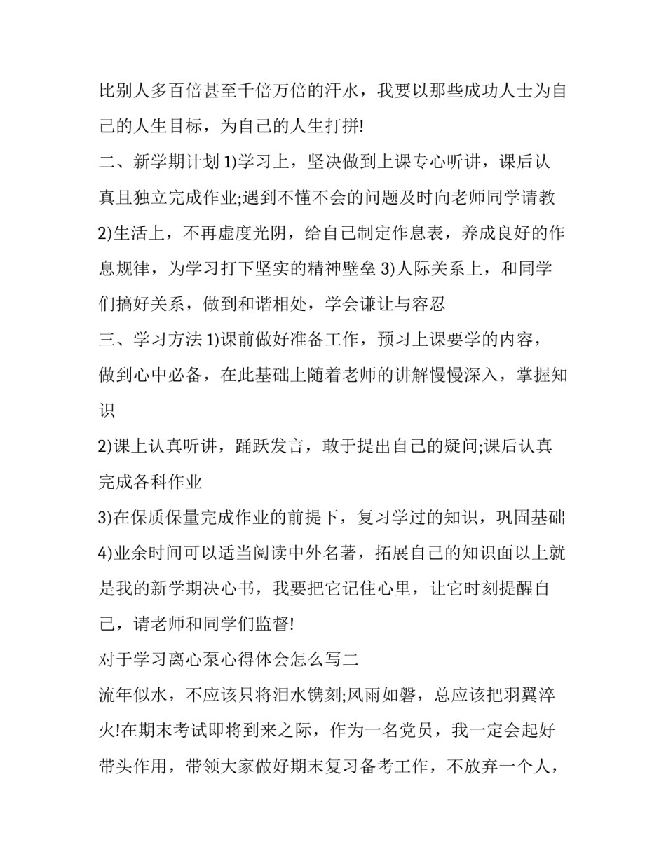 学习离心泵心得体会怎么写 离心泵培训心得(6篇)_第2页