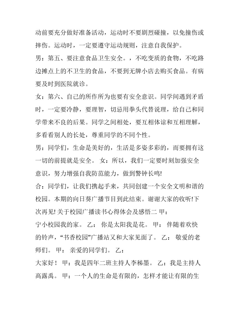 校园广播读书心得体会及感悟 校园广播读书心得体会及感悟怎么写(五篇)_第2页