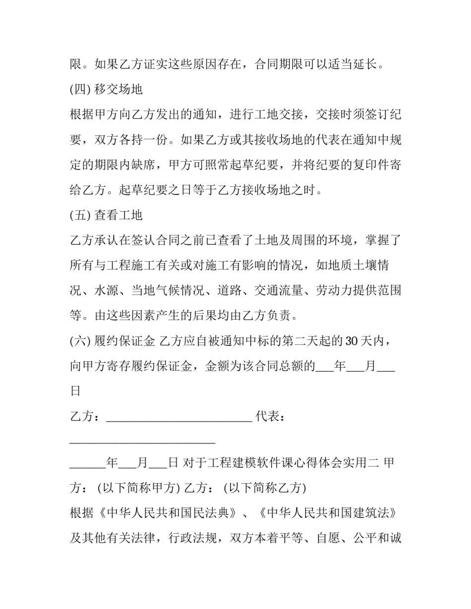 工程建模软件课心得体会实用 三维建模课程设计心得体会(9篇)_第3页