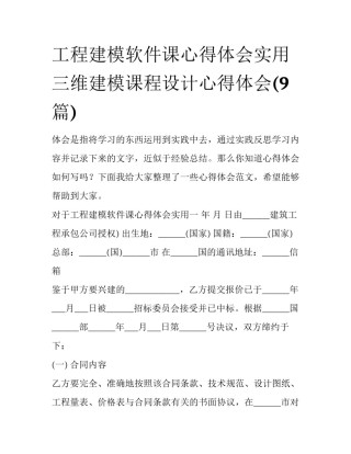 工程建模软件课心得体会实用 三维建模课程设计心得体会(9篇)