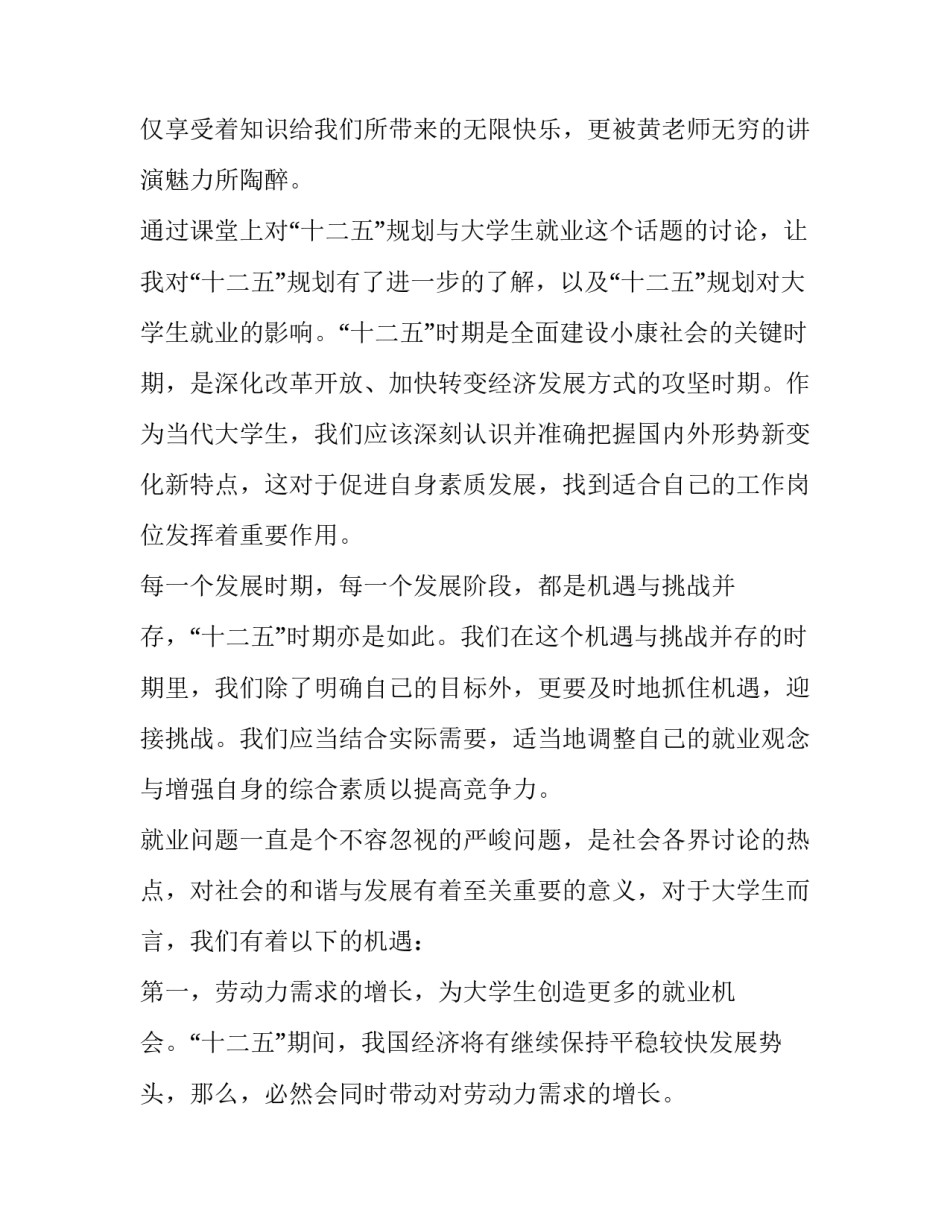 课程方案学习心得体会实用 课程心得建议(5篇)_第2页