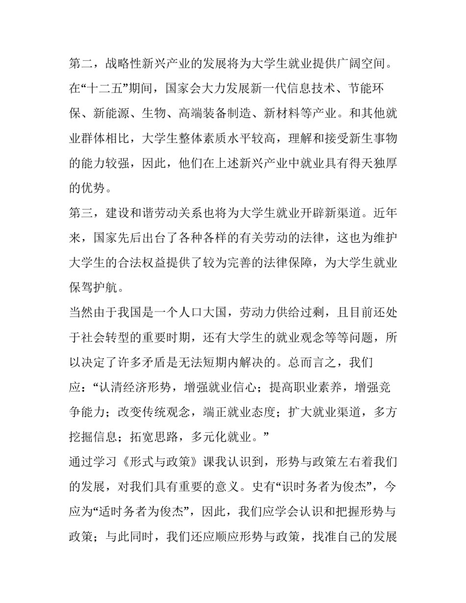 课程方案学习心得体会实用 课程心得建议(5篇)_第3页