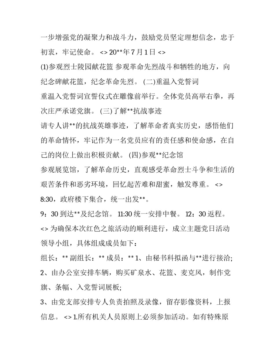 红色联学心得体会及感悟 红色见学心得体会(六篇)_第2页