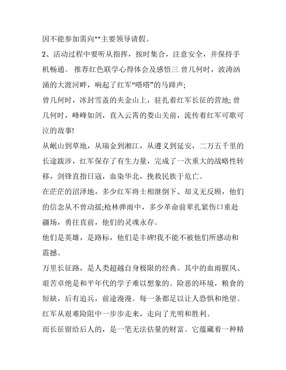 红色联学心得体会及感悟 红色见学心得体会(六篇)_第3页