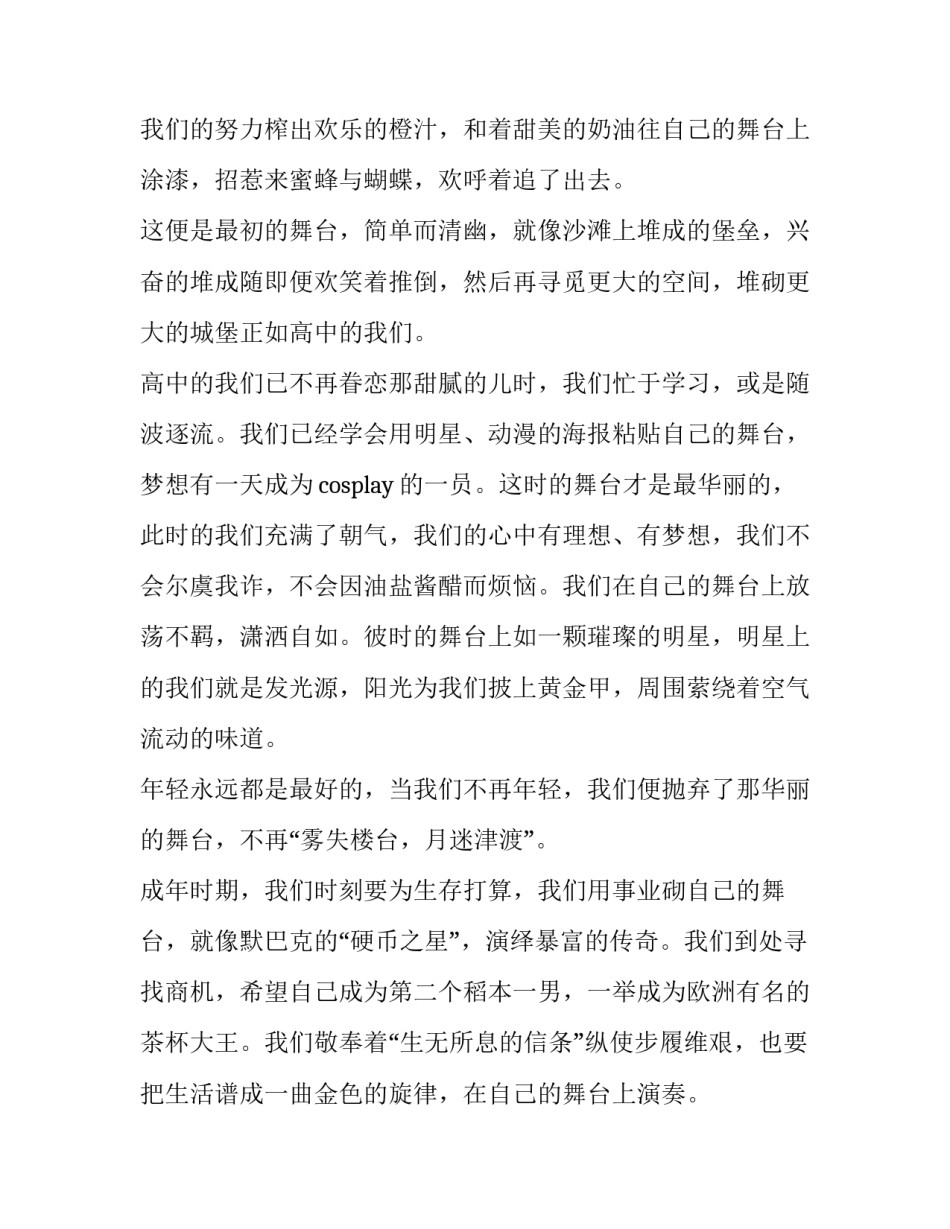 生活中的经济课程心得体会及感悟 生活中的经济学课程有何感想(6篇)_第2页