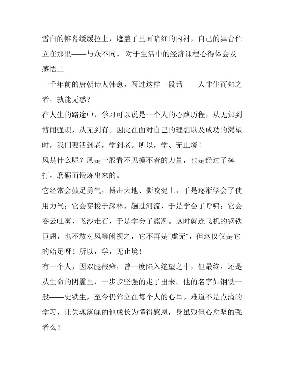 生活中的经济课程心得体会及感悟 生活中的经济学课程有何感想(6篇)_第3页