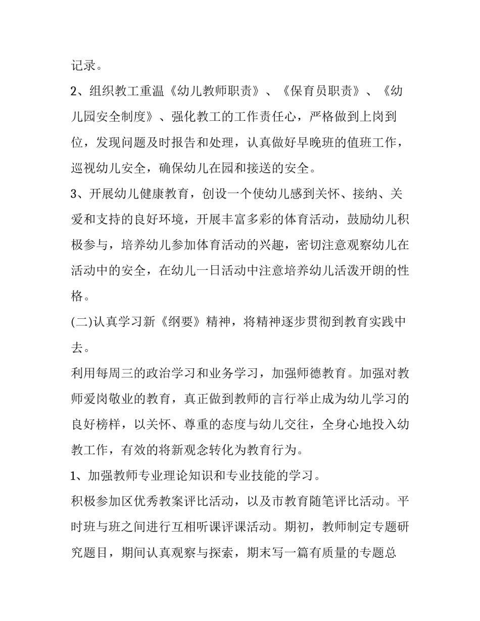 幼儿国学教育心得体会实用 幼儿园学国学心得简短(7篇)_第2页