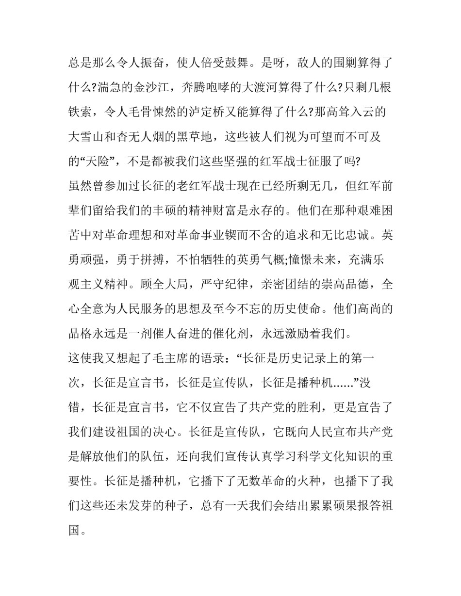 长征壁画心得体会和感想 长征精神网上展馆心得体会(3篇)_第2页