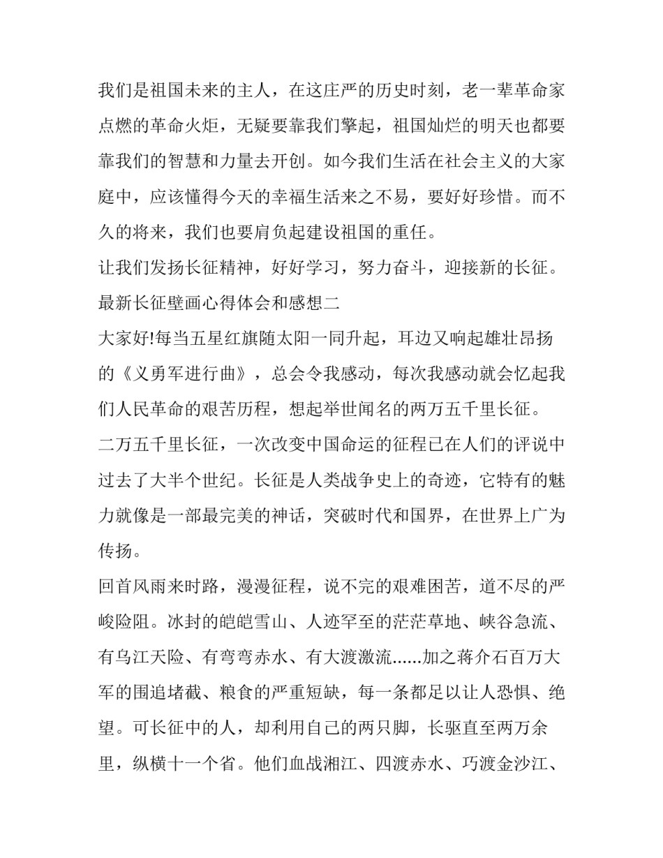 长征壁画心得体会和感想 长征精神网上展馆心得体会(3篇)_第3页