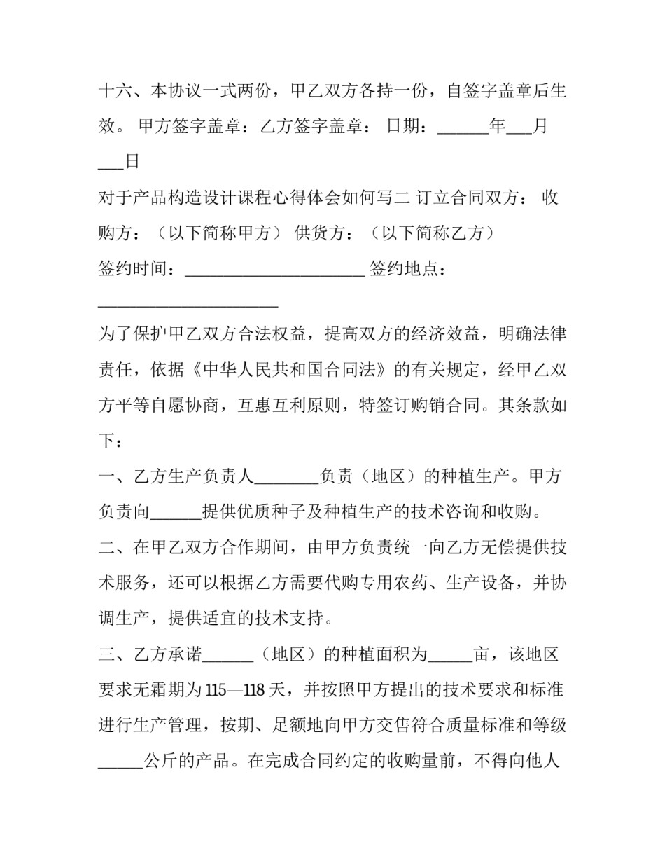 产品构造设计课程心得体会如何写 产品设计课程感想(6篇)_第3页