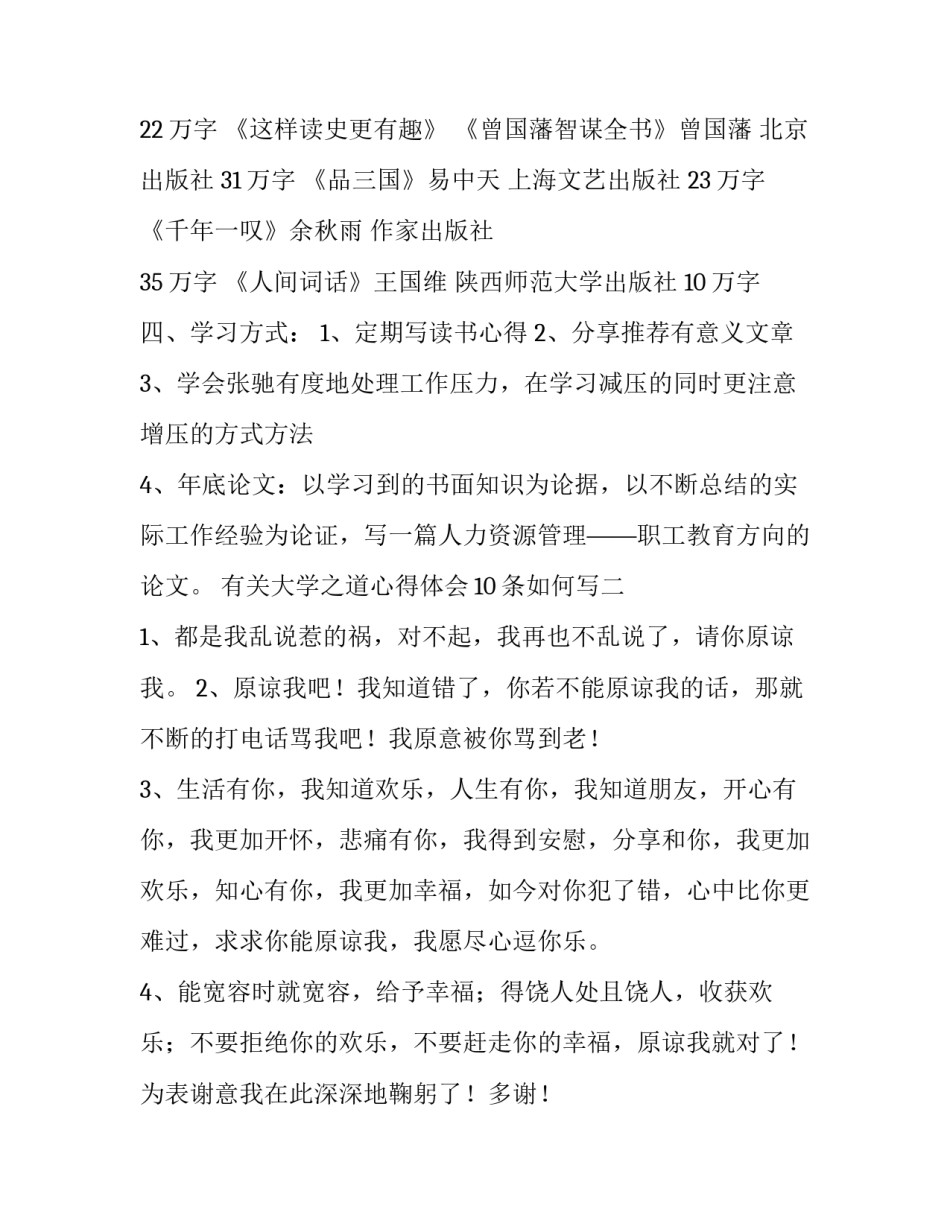 大学之道心得体会10条如何写 关于大学之道的感悟(6篇)_第2页