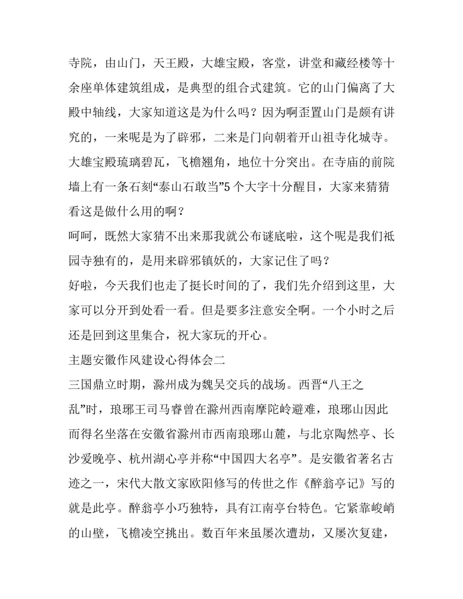 安徽作风建设心得体会 加强作风建设心得体会(二篇)_第3页