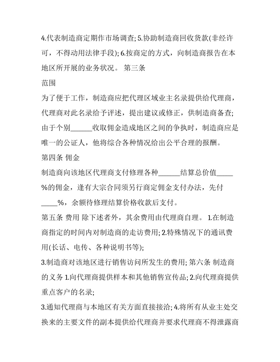 代理协议书协议书范本 代理合作协议书范本(八篇)_第2页