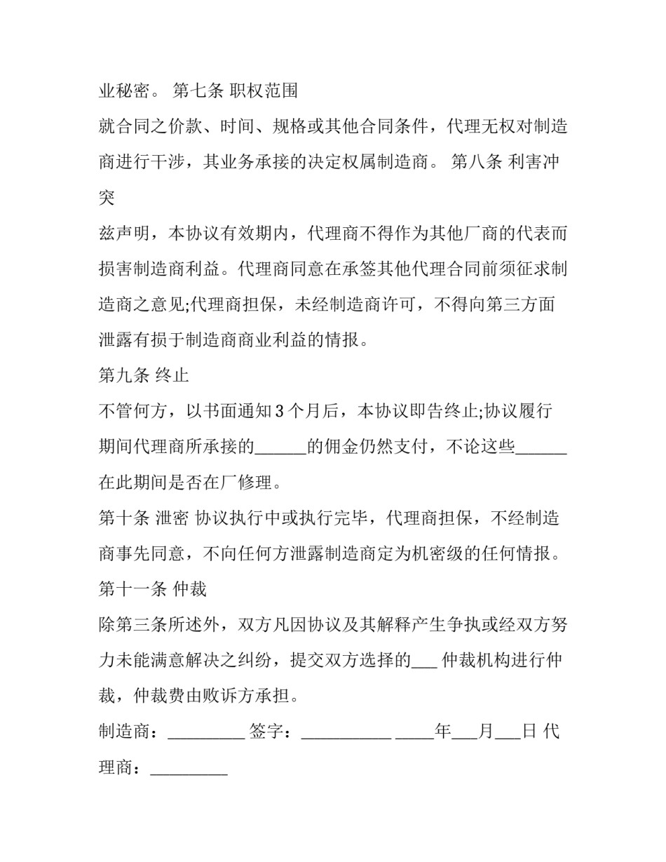 代理协议书协议书范本 代理合作协议书范本(八篇)_第3页