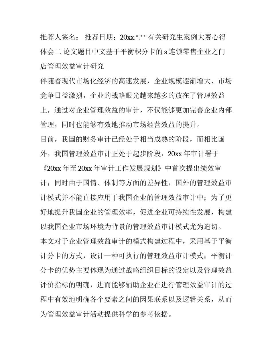 研究生案例大赛心得体会 大学生参与项目研究心得体会(九篇)_第2页