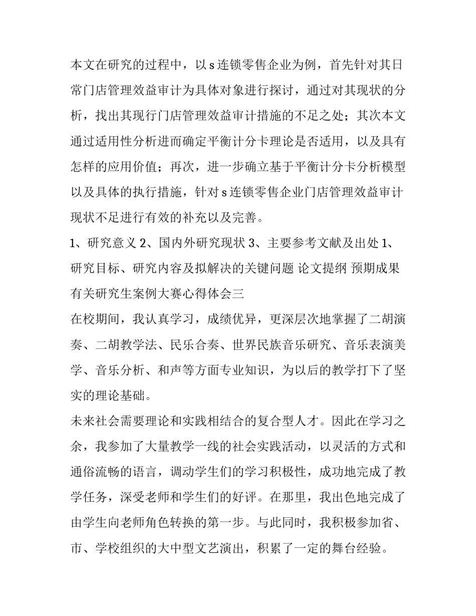 研究生案例大赛心得体会 大学生参与项目研究心得体会(九篇)_第3页