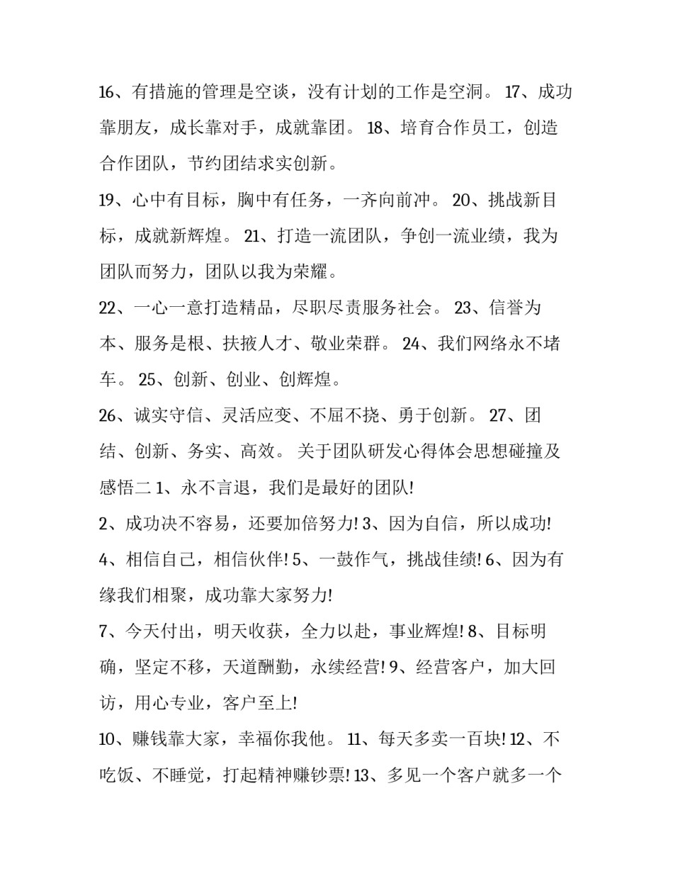 关于团队研发心得体会思想碰撞及感悟(7篇)_第2页