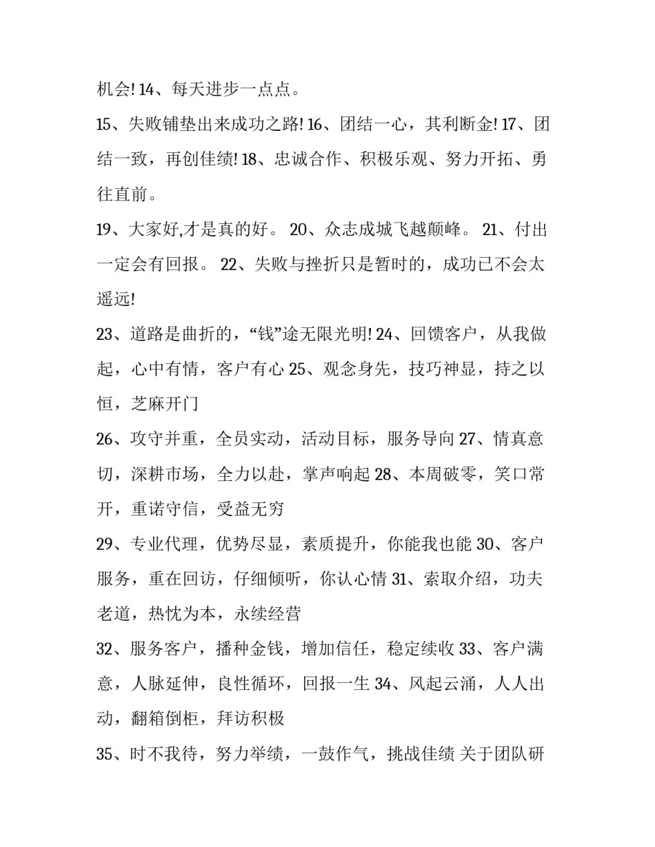 关于团队研发心得体会思想碰撞及感悟(7篇)_第3页