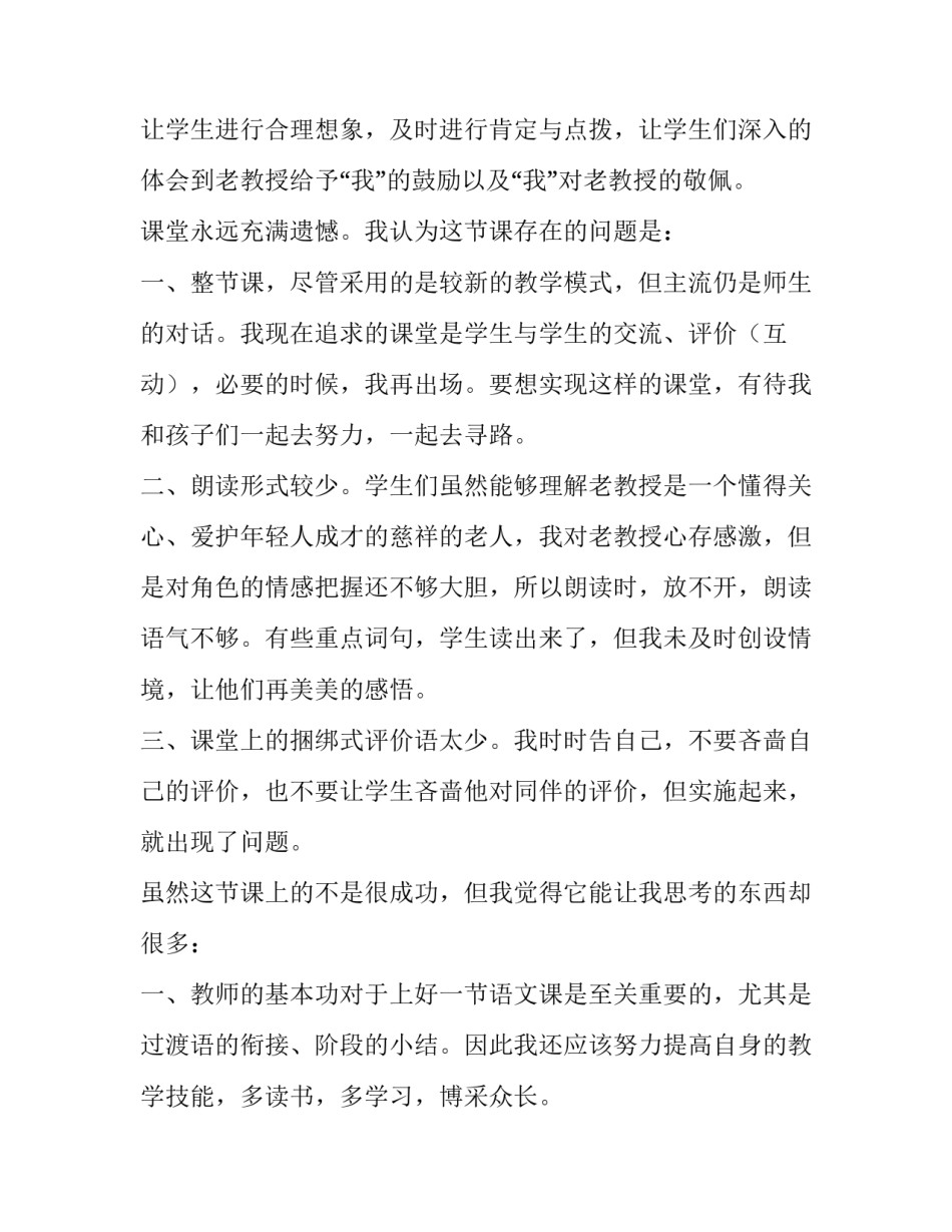 教学常态课心得体会和感想 常态课的教学设计心得体会(5篇)_第2页