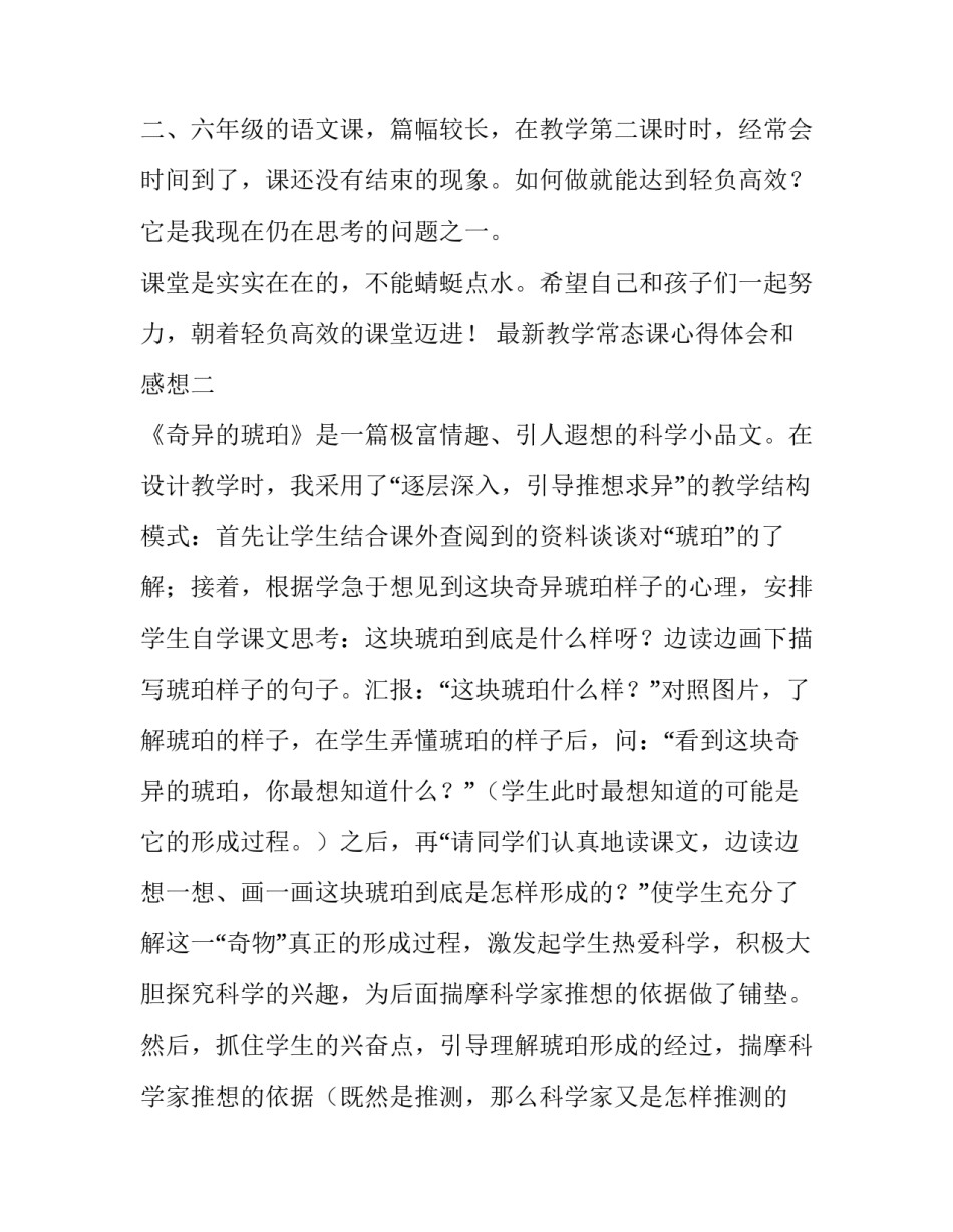 教学常态课心得体会和感想 常态课的教学设计心得体会(5篇)_第3页