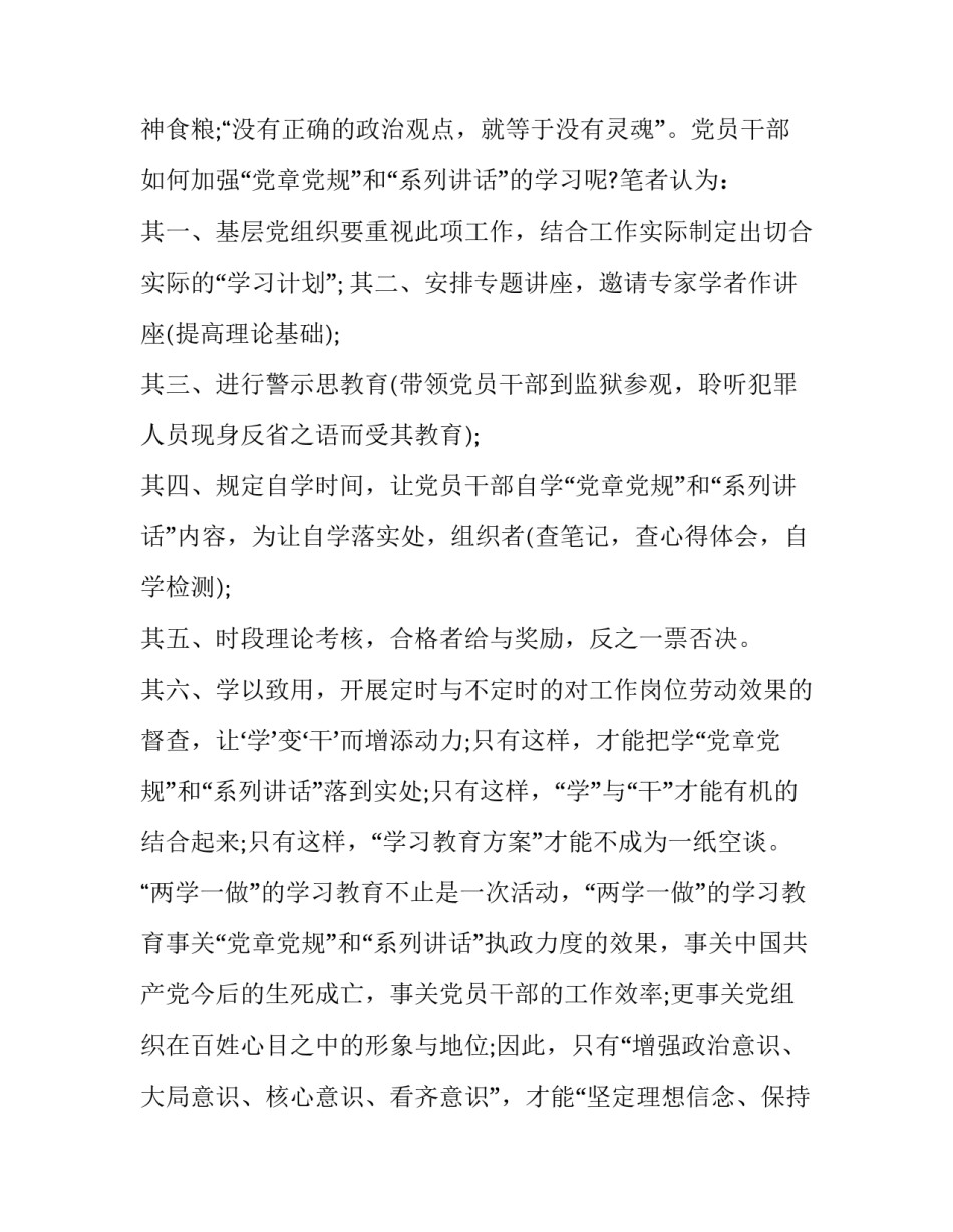 专题议政讲话心得体会总结 两会专题讲座心得体会(3篇)_第2页