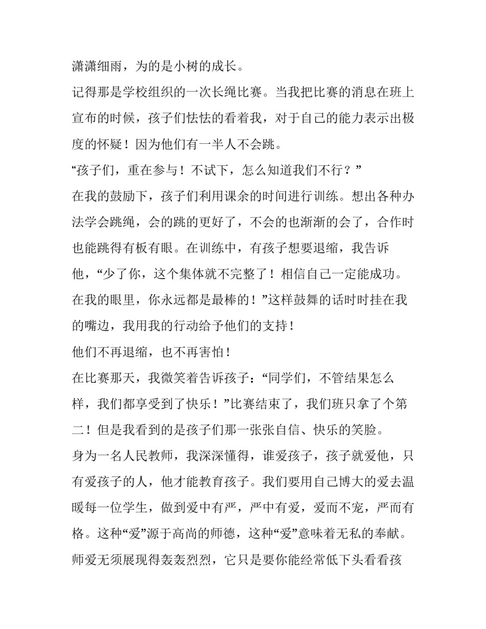 师德师风系列心得体会微博总结 师德师风感受(9篇)_第2页