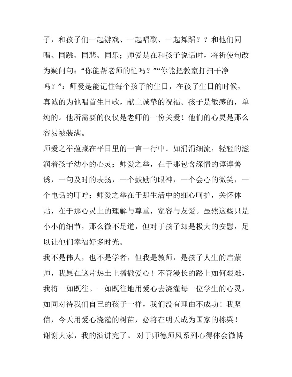 师德师风系列心得体会微博总结 师德师风感受(9篇)_第3页