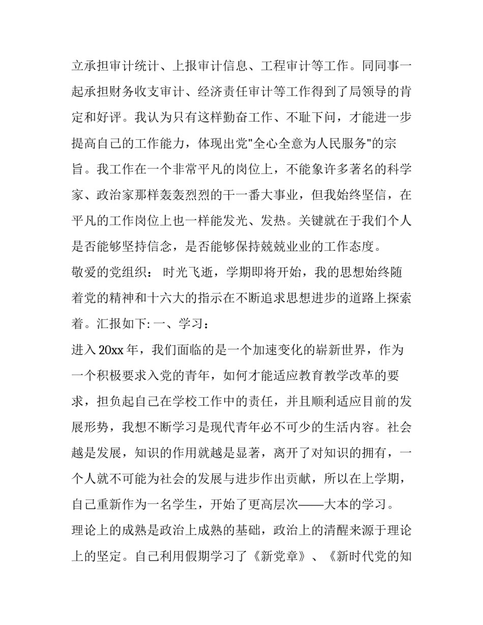 党课心得体会免费和方法 党课心得感受(二篇)_第2页