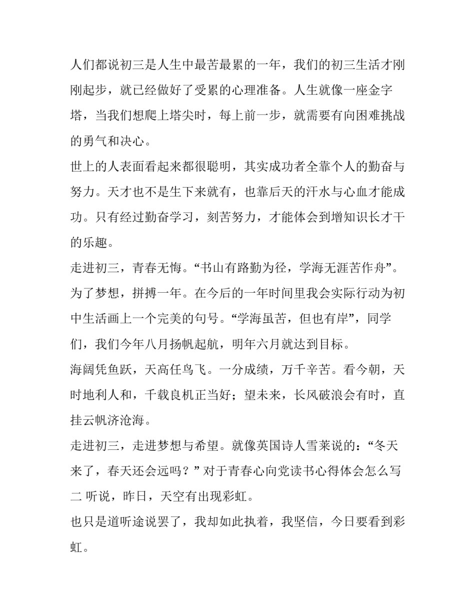 青春心向党读书心得体会怎么写 青春向党的心得体会(3篇)_第2页