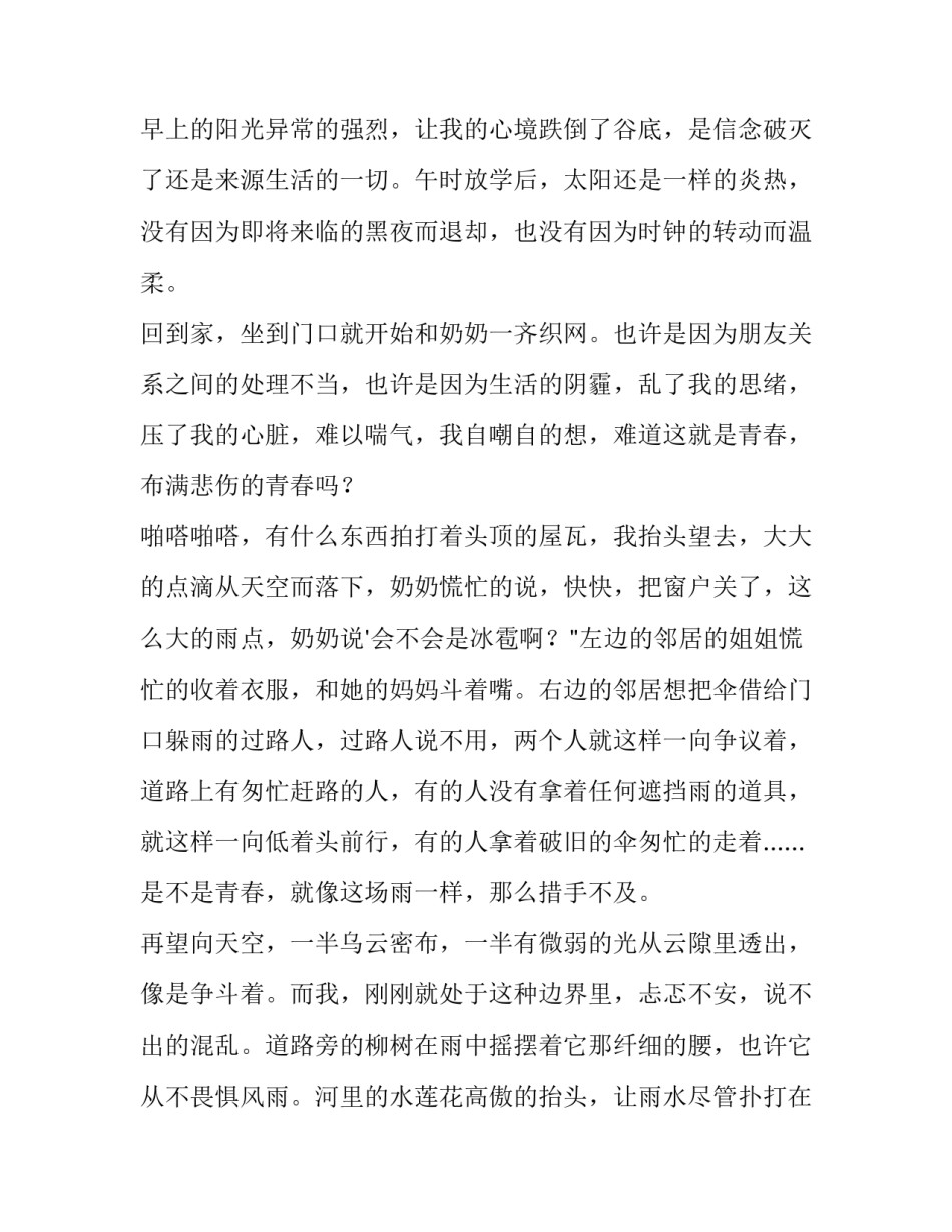 青春心向党读书心得体会怎么写 青春向党的心得体会(3篇)_第3页