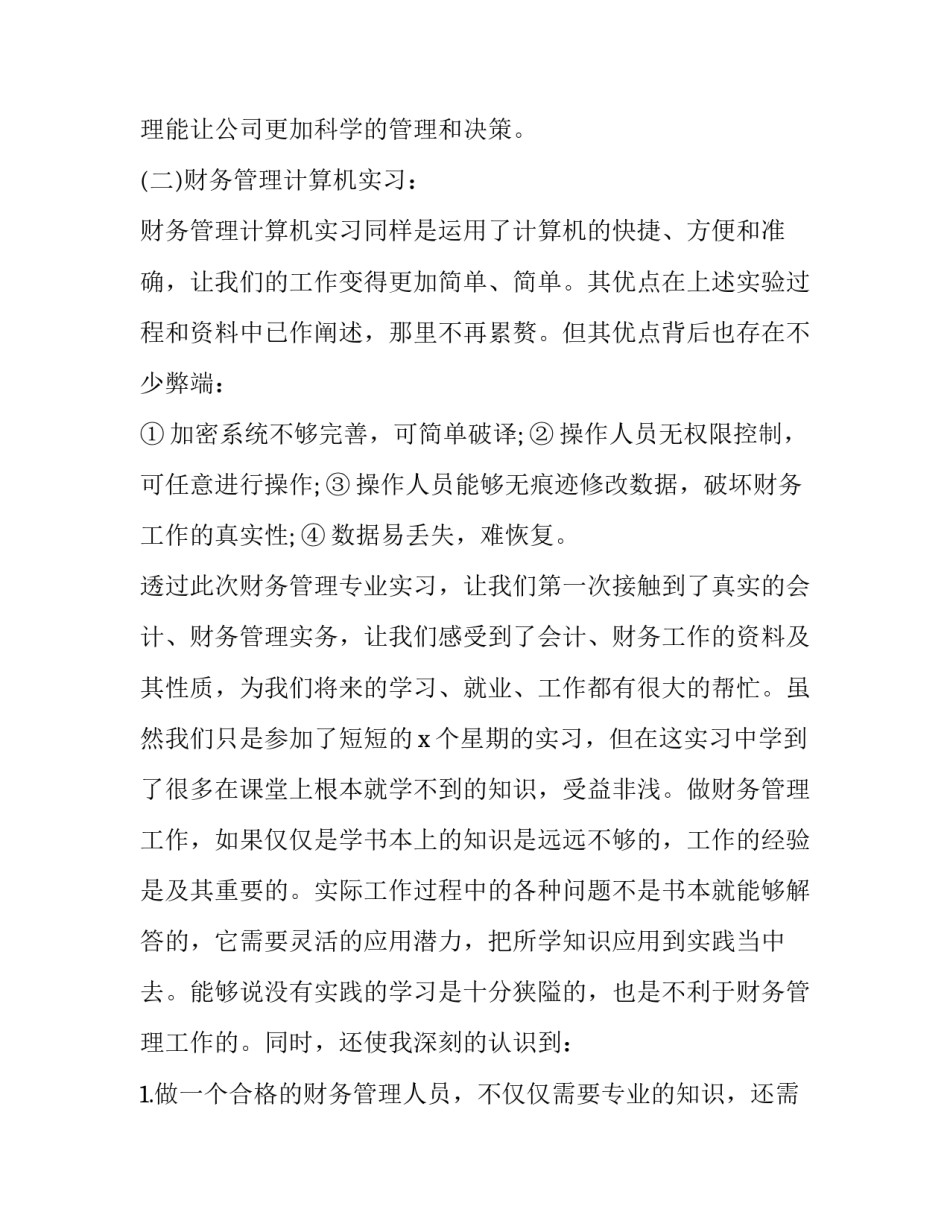 财务分析实训学生心得体会及收获 财务分析实训学生心得体会及收获怎么写(五篇)_第2页