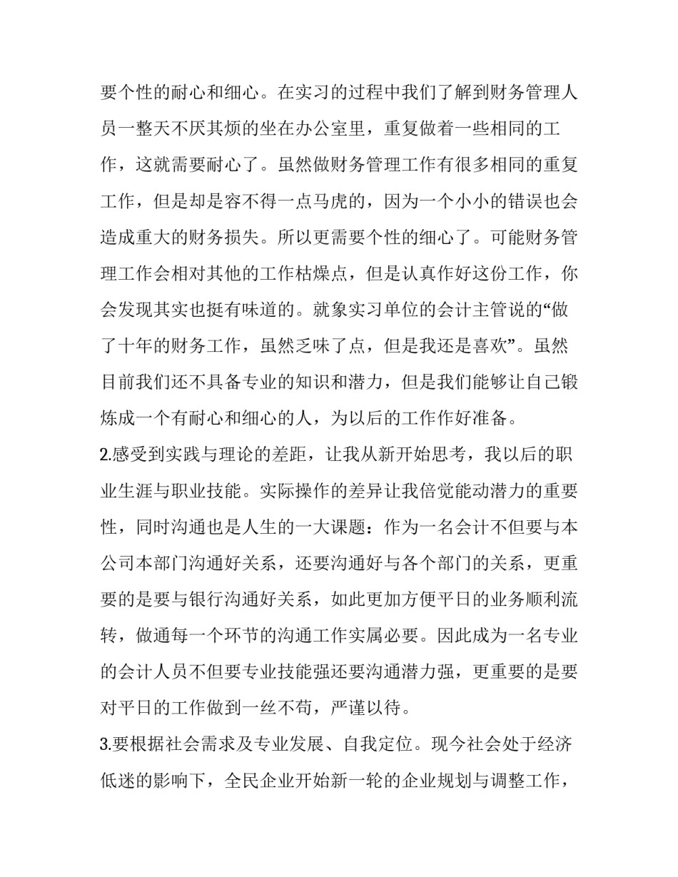 财务分析实训学生心得体会及收获 财务分析实训学生心得体会及收获怎么写(五篇)_第3页