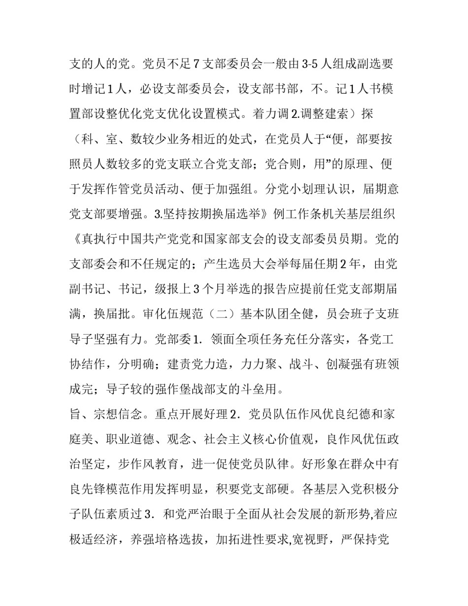 2023年小学班级安全工作计划(优质8篇)_第2页