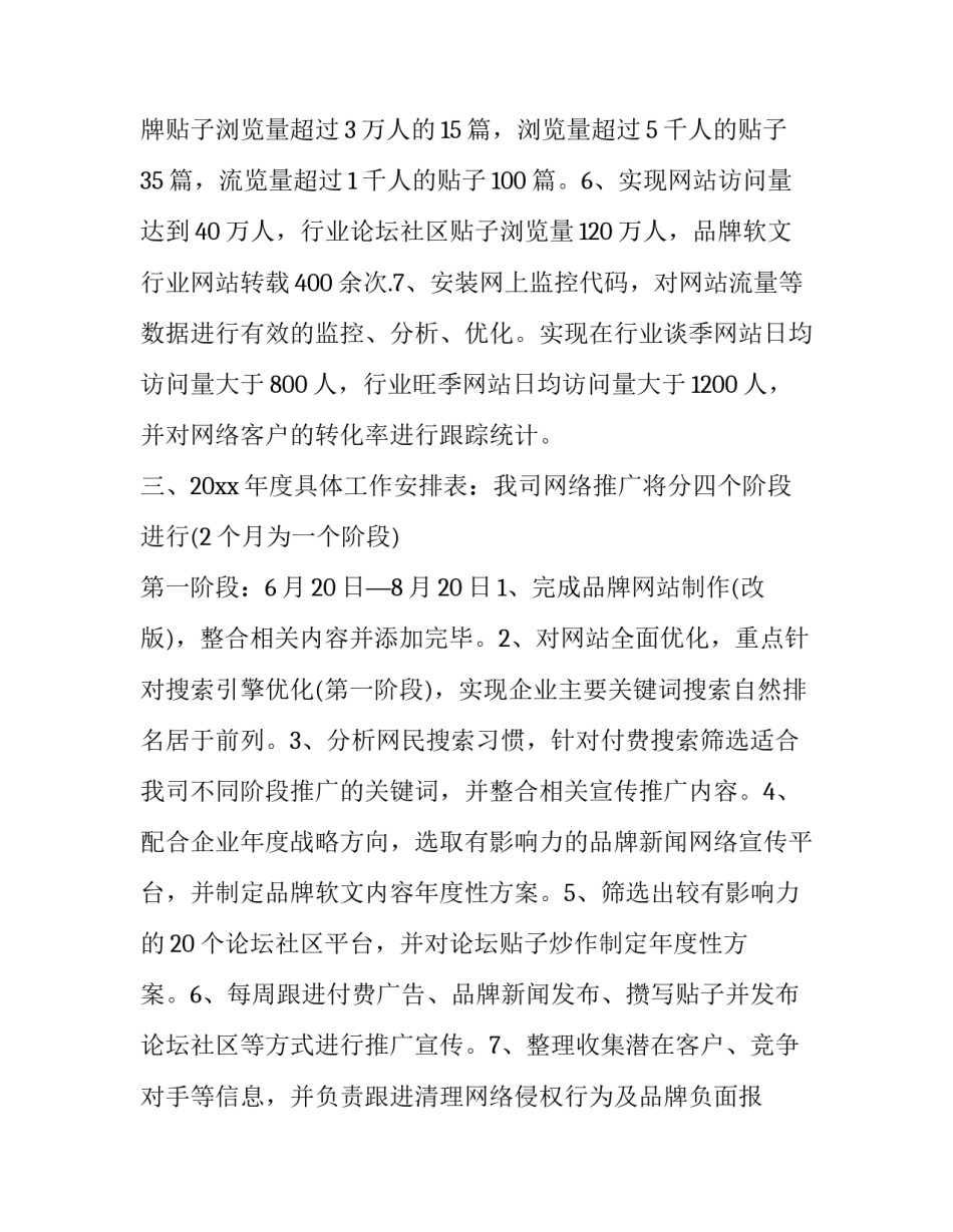 网络营销的心得体会怎么写 网络营销心得体会范文大全1000(3篇)_第2页