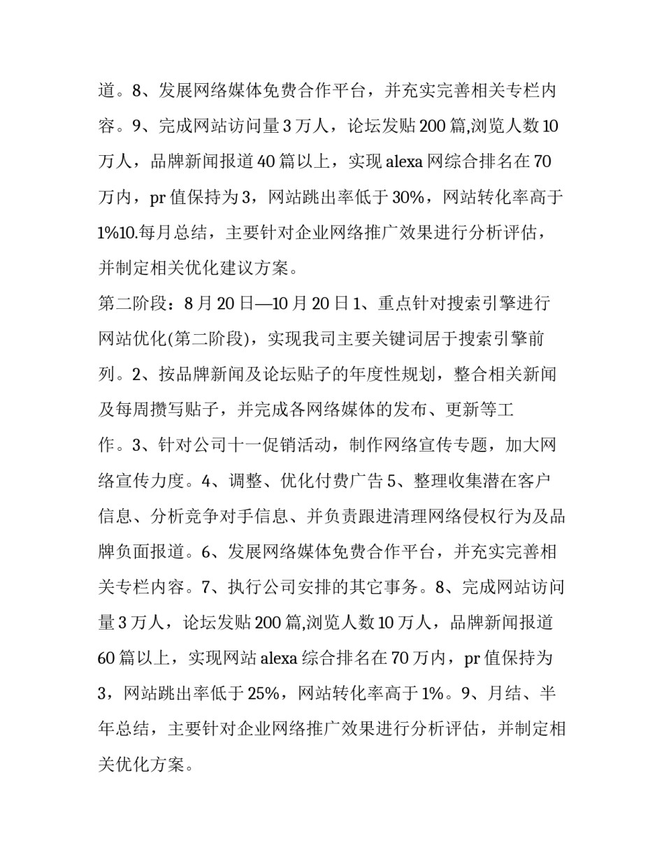 网络营销的心得体会怎么写 网络营销心得体会范文大全1000(3篇)_第3页