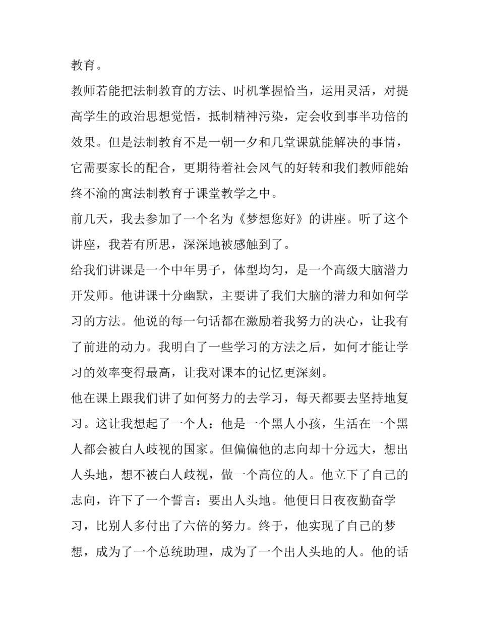 心得体会并进行研讨精选 集中交流研讨心得体会(6篇)_第3页