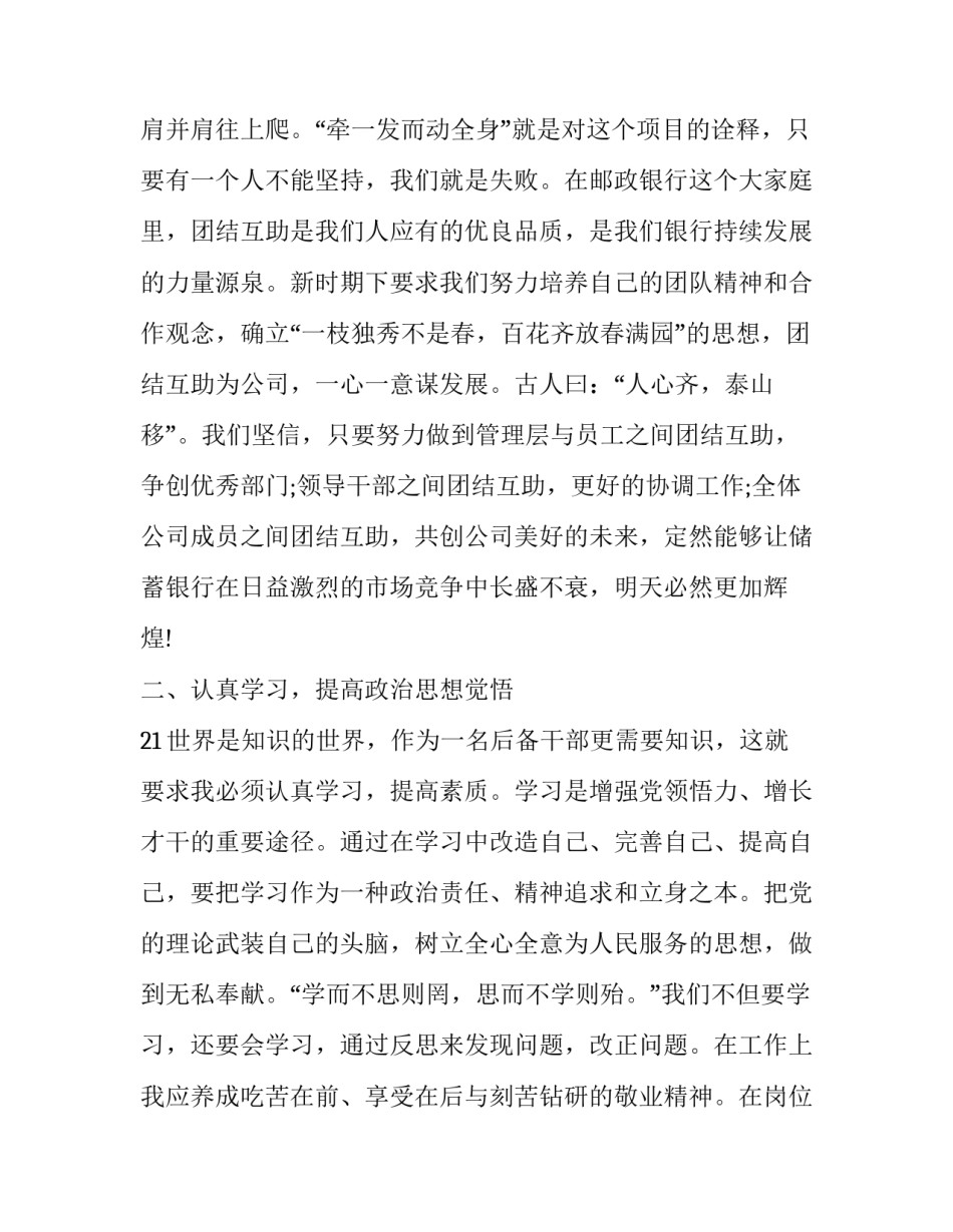 干部培训心得体会感悟及收获 干部培训的收获与感想(二篇)_第2页