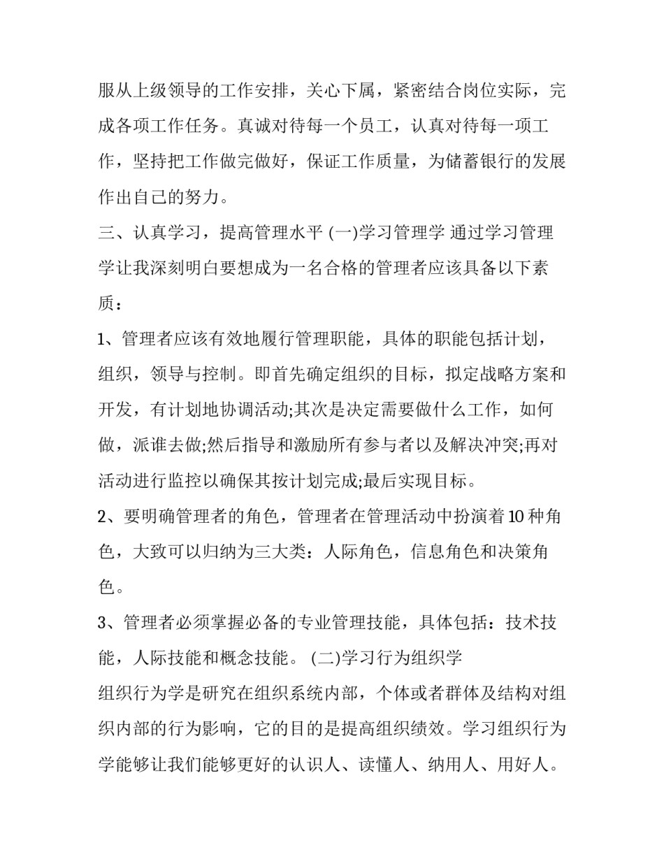 干部培训心得体会感悟及收获 干部培训的收获与感想(二篇)_第3页